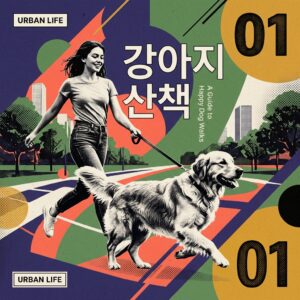 ai thumbnail poster 강아지 산책 1788791834